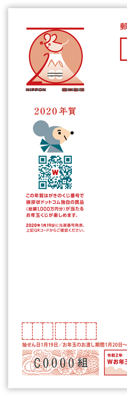 必ず図のような絵柄が印刷されている「Wお年玉年賀はがき」でご応募ください。それ以外の年賀はがきは対象外となります。